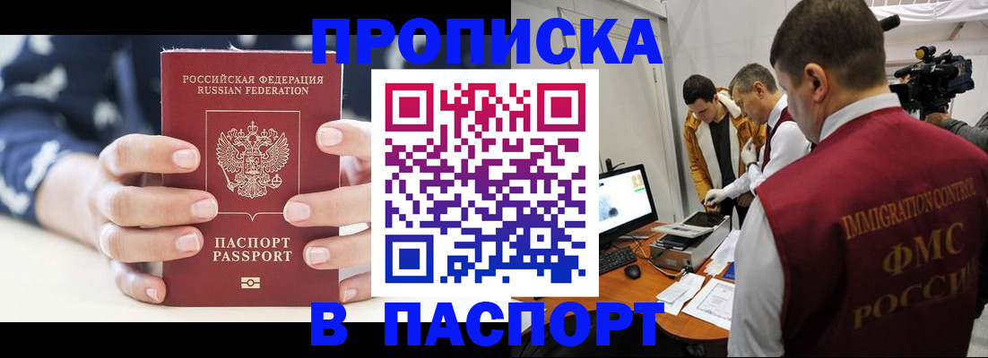 прописка в квартире в Карачаевске