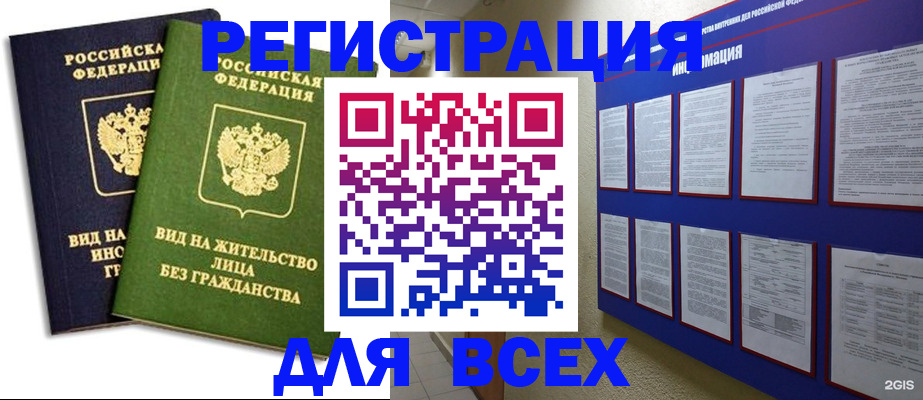 прописка для работы в Карачаевске