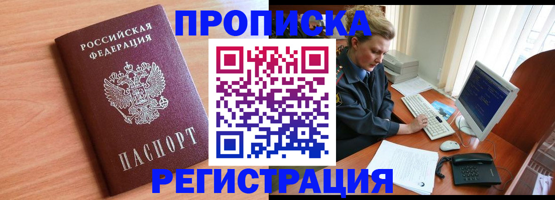 прописка 2025 в Карачаевске